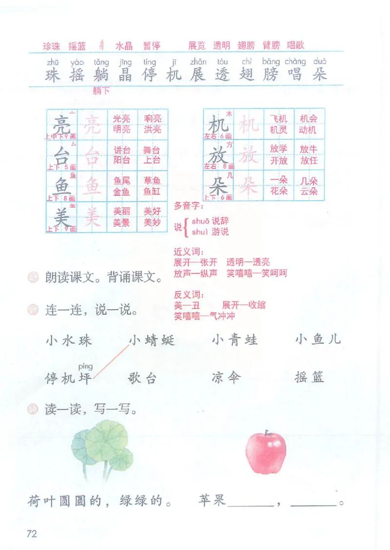 课堂笔记1年级下册（旧版）_小学《课堂笔记》数学语文英语1-6年级下册_小学语文《课堂笔记》1-6年级下册（26春）_小学语文《课堂笔记》1-6年级下册（26春）_1年级下册（25春）