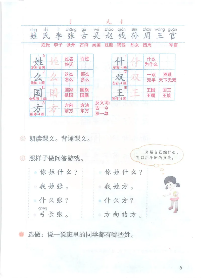 课堂笔记1年级下册（旧版）_小学《课堂笔记》数学语文英语1-6年级下册_小学语文《课堂笔记》1-6年级下册（26春）_小学语文《课堂笔记》1-6年级下册（26春）_1年级下册（25春）