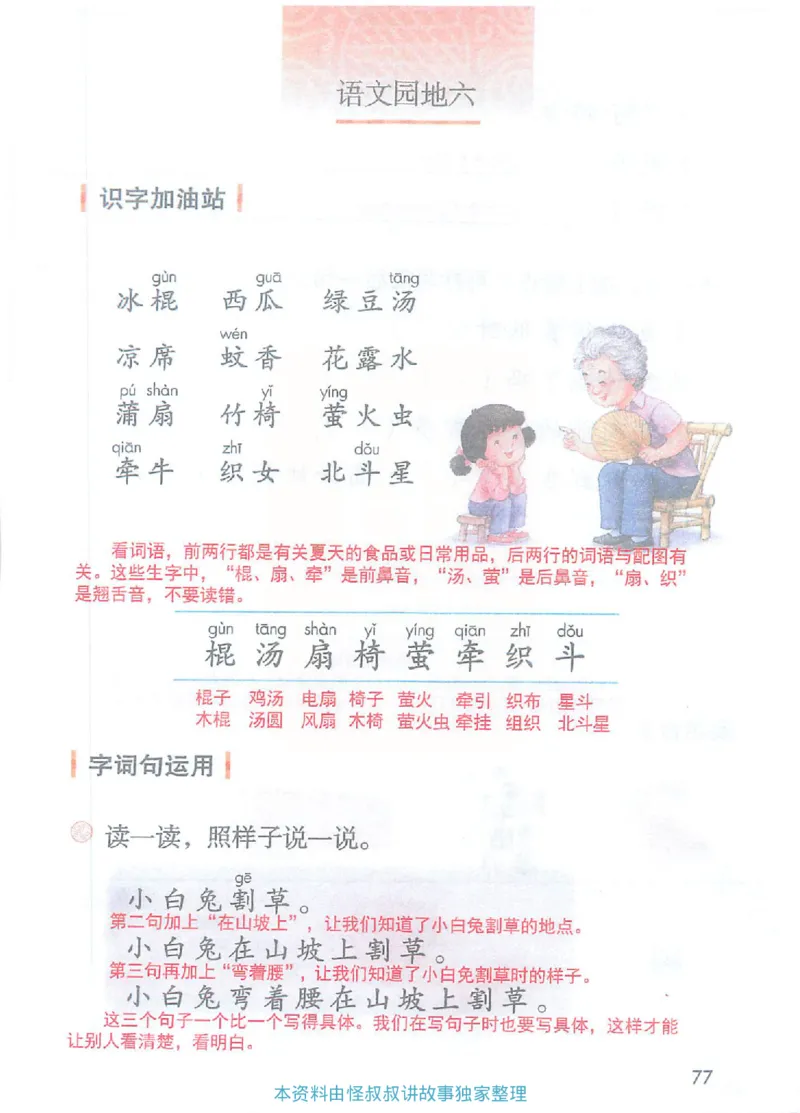 课堂笔记1年级下册（旧版）_小学《课堂笔记》数学语文英语1-6年级下册_小学语文《课堂笔记》1-6年级下册（26春）_小学语文《课堂笔记》1-6年级下册（26春）_1年级下册（25春）