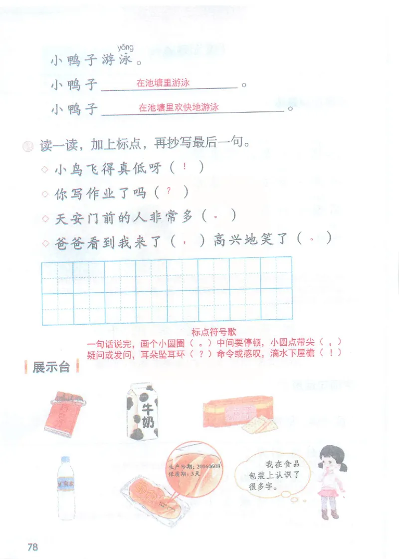 课堂笔记1年级下册（旧版）_小学《课堂笔记》数学语文英语1-6年级下册_小学语文《课堂笔记》1-6年级下册（26春）_小学语文《课堂笔记》1-6年级下册（26春）_1年级下册（25春）