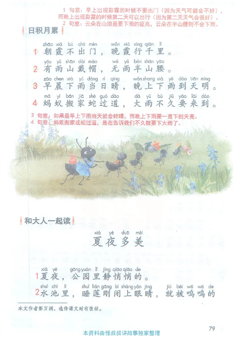 课堂笔记1年级下册（旧版）_小学《课堂笔记》数学语文英语1-6年级下册_小学语文《课堂笔记》1-6年级下册（26春）_小学语文《课堂笔记》1-6年级下册（26春）_1年级下册（25春）