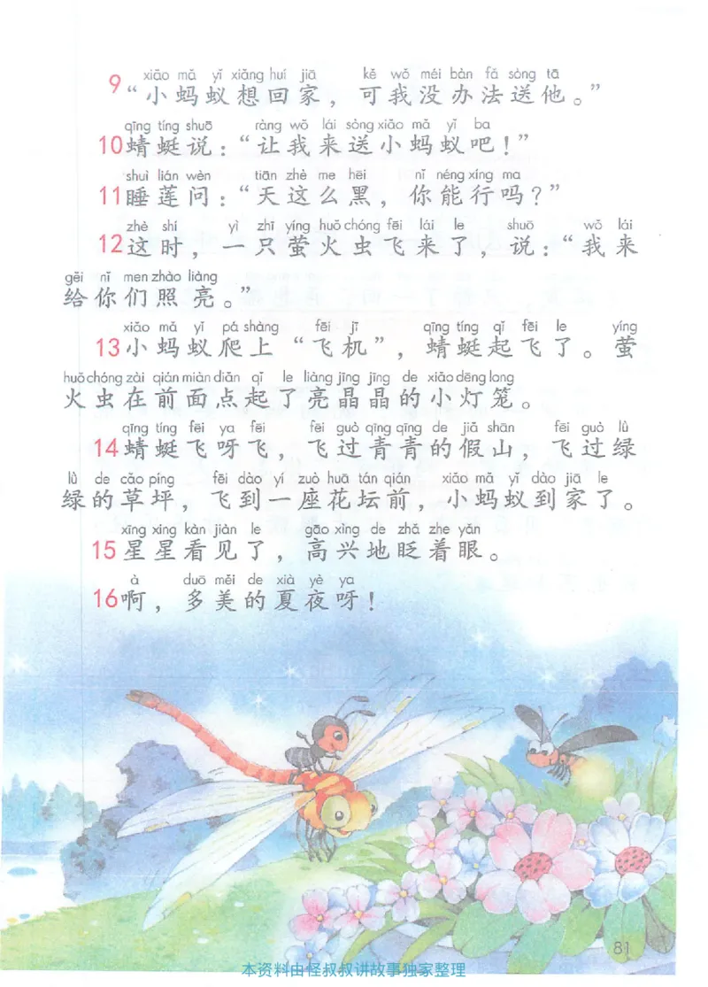 课堂笔记1年级下册（旧版）_小学《课堂笔记》数学语文英语1-6年级下册_小学语文《课堂笔记》1-6年级下册（26春）_小学语文《课堂笔记》1-6年级下册（26春）_1年级下册（25春）