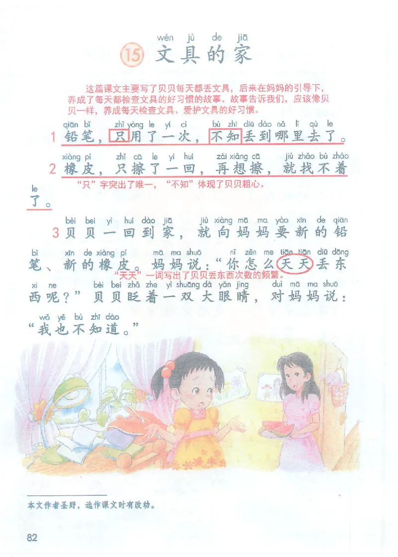 课堂笔记1年级下册（旧版）_小学《课堂笔记》数学语文英语1-6年级下册_小学语文《课堂笔记》1-6年级下册（26春）_小学语文《课堂笔记》1-6年级下册（26春）_1年级下册（25春）