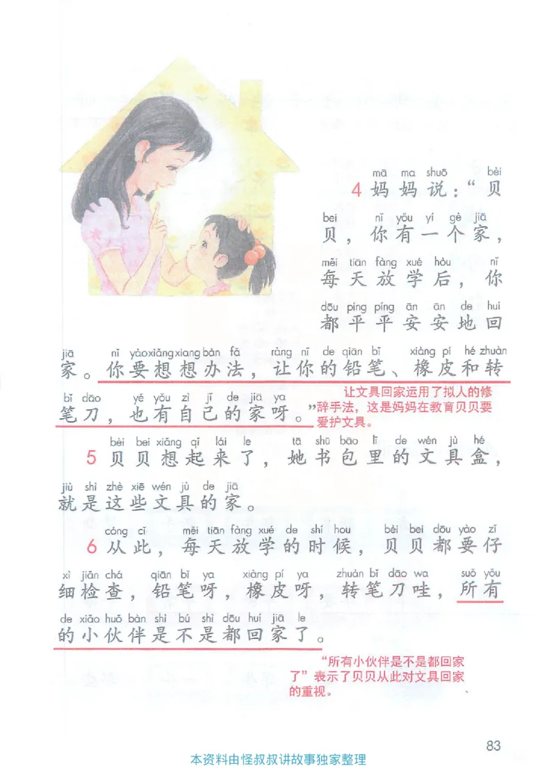 课堂笔记1年级下册（旧版）_小学《课堂笔记》数学语文英语1-6年级下册_小学语文《课堂笔记》1-6年级下册（26春）_小学语文《课堂笔记》1-6年级下册（26春）_1年级下册（25春）