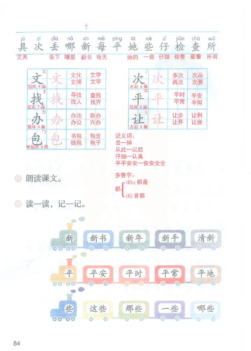 课堂笔记1年级下册（旧版）_小学《课堂笔记》数学语文英语1-6年级下册_小学语文《课堂笔记》1-6年级下册（26春）_小学语文《课堂笔记》1-6年级下册（26春）_1年级下册（25春）