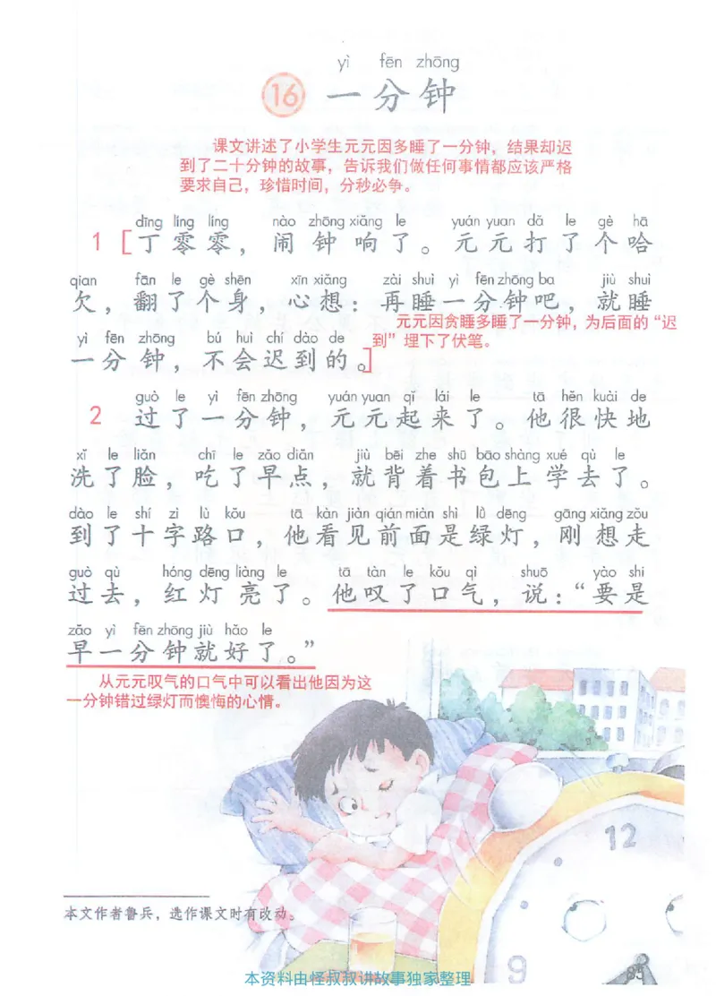 课堂笔记1年级下册（旧版）_小学《课堂笔记》数学语文英语1-6年级下册_小学语文《课堂笔记》1-6年级下册（26春）_小学语文《课堂笔记》1-6年级下册（26春）_1年级下册（25春）