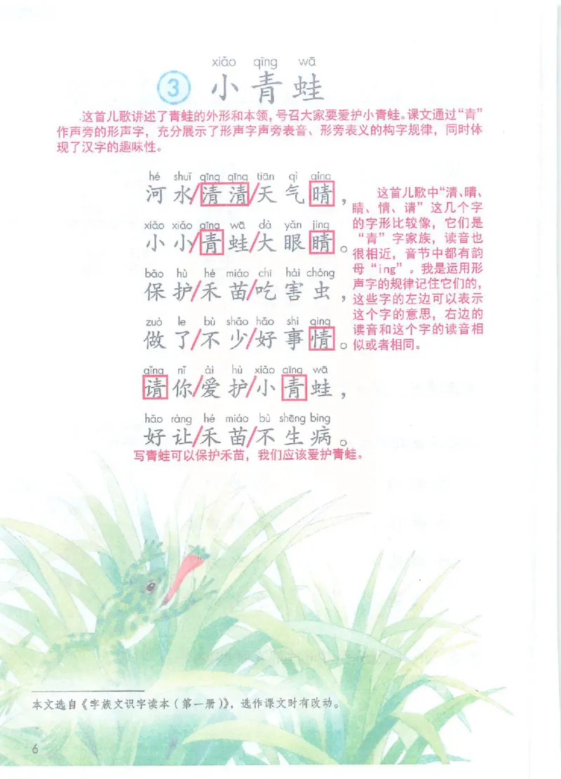 课堂笔记1年级下册（旧版）_小学《课堂笔记》数学语文英语1-6年级下册_小学语文《课堂笔记》1-6年级下册（26春）_小学语文《课堂笔记》1-6年级下册（26春）_1年级下册（25春）