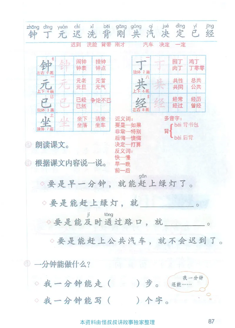 课堂笔记1年级下册（旧版）_小学《课堂笔记》数学语文英语1-6年级下册_小学语文《课堂笔记》1-6年级下册（26春）_小学语文《课堂笔记》1-6年级下册（26春）_1年级下册（25春）