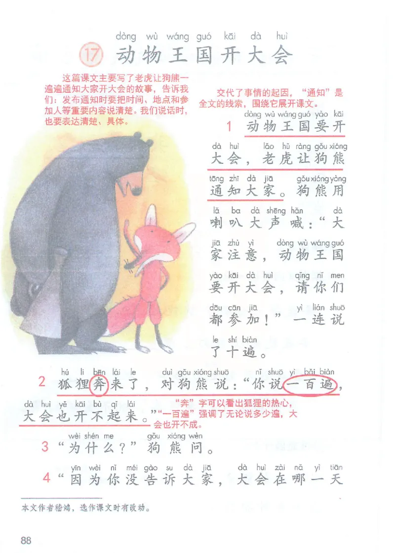 课堂笔记1年级下册（旧版）_小学《课堂笔记》数学语文英语1-6年级下册_小学语文《课堂笔记》1-6年级下册（26春）_小学语文《课堂笔记》1-6年级下册（26春）_1年级下册（25春）