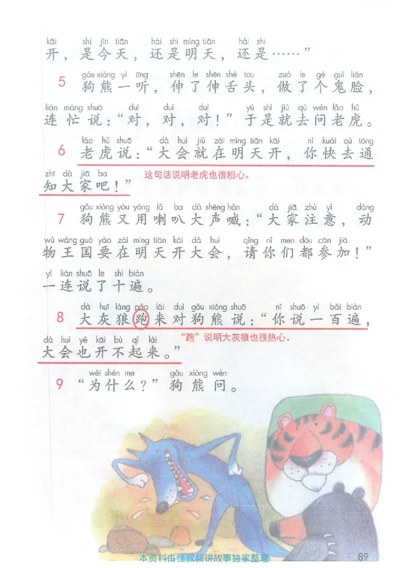 课堂笔记1年级下册（旧版）_小学《课堂笔记》数学语文英语1-6年级下册_小学语文《课堂笔记》1-6年级下册（26春）_小学语文《课堂笔记》1-6年级下册（26春）_1年级下册（25春）