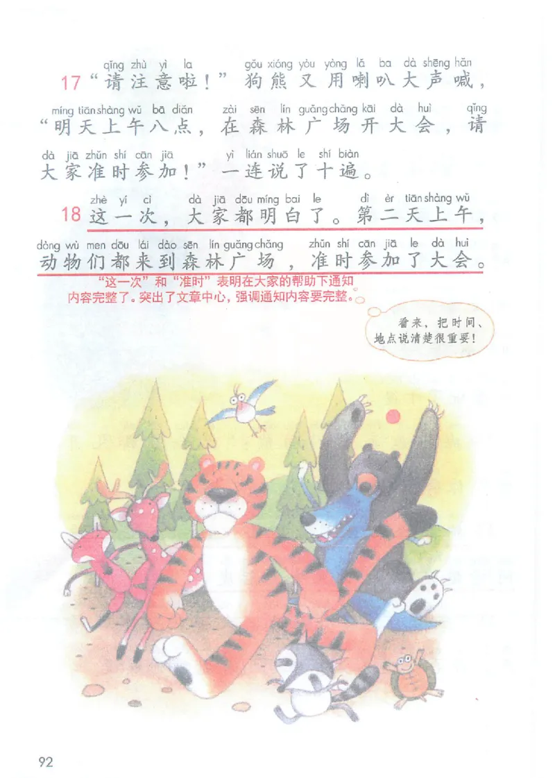 课堂笔记1年级下册（旧版）_小学《课堂笔记》数学语文英语1-6年级下册_小学语文《课堂笔记》1-6年级下册（26春）_小学语文《课堂笔记》1-6年级下册（26春）_1年级下册（25春）