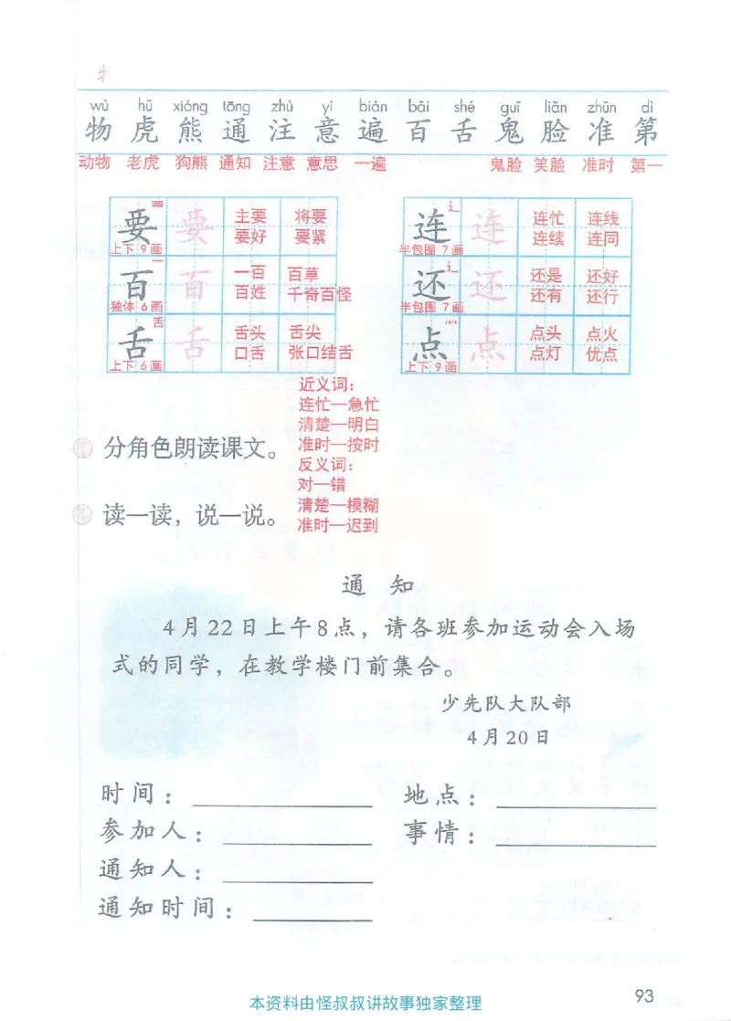 课堂笔记1年级下册（旧版）_小学《课堂笔记》数学语文英语1-6年级下册_小学语文《课堂笔记》1-6年级下册（26春）_小学语文《课堂笔记》1-6年级下册（26春）_1年级下册（25春）