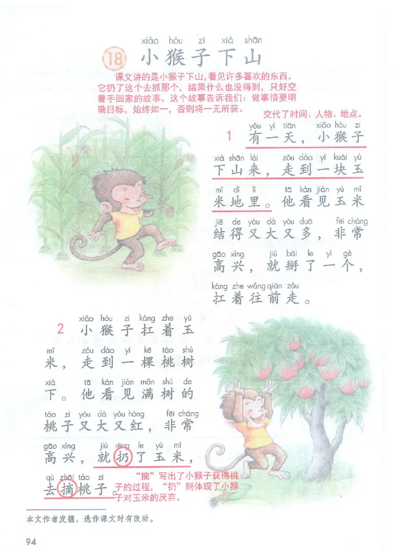 课堂笔记1年级下册（旧版）_小学《课堂笔记》数学语文英语1-6年级下册_小学语文《课堂笔记》1-6年级下册（26春）_小学语文《课堂笔记》1-6年级下册（26春）_1年级下册（25春）