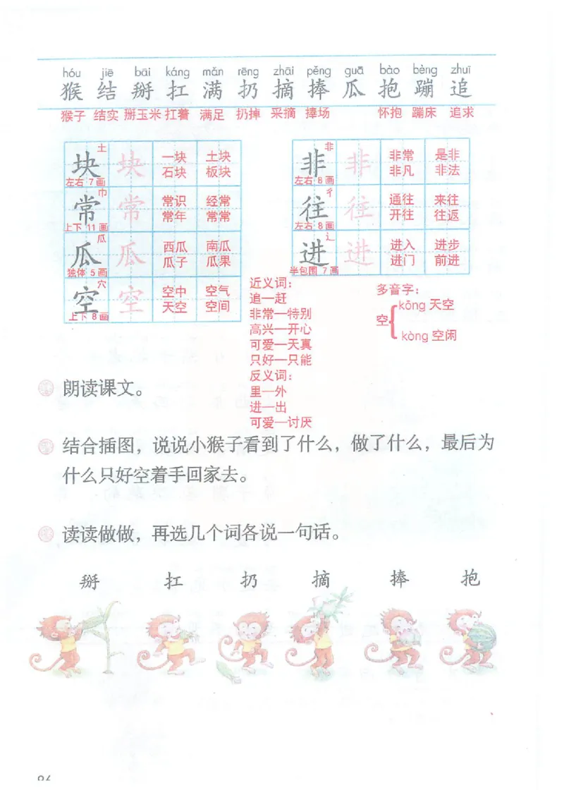 课堂笔记1年级下册（旧版）_小学《课堂笔记》数学语文英语1-6年级下册_小学语文《课堂笔记》1-6年级下册（26春）_小学语文《课堂笔记》1-6年级下册（26春）_1年级下册（25春）
