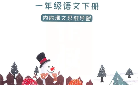 课堂笔记1年级下册（旧版）_小学《课堂笔记》数学语文英语1-6年级下册_小学语文《课堂笔记》1-6年级下册（26春）_小学语文《课堂笔记》1-6年级下册（26春）_1年级下册（25春）
