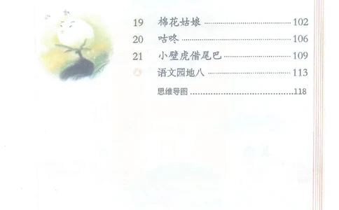 课堂笔记1年级下册（旧版）_小学《课堂笔记》数学语文英语1-6年级下册_小学语文《课堂笔记》1-6年级下册（26春）_小学语文《课堂笔记》1-6年级下册（26春）_1年级下册（25春）