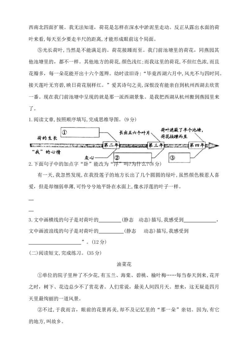 部编版六年级下册语文小升初《现代文阅读&middot;写景状物》专项检测卷含答案_小升初语文期末复习资料（阅读专项+写作专项+古诗文专项）
