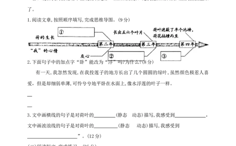 部编版六年级下册语文小升初《现代文阅读&middot;写景状物》专项检测卷含答案_小升初语文期末复习资料（阅读专项+写作专项+古诗文专项）