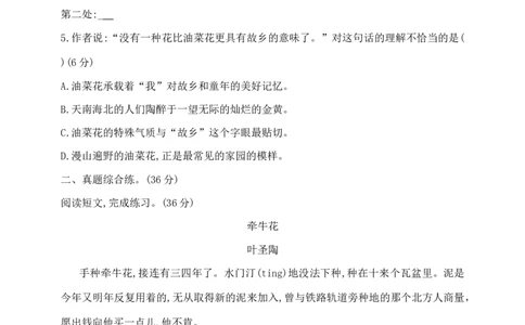 部编版六年级下册语文小升初《现代文阅读&middot;写景状物》专项检测卷含答案_小升初语文期末复习资料（阅读专项+写作专项+古诗文专项）