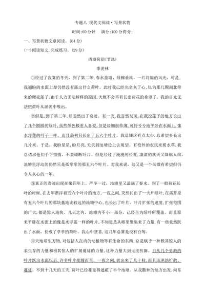 部编版六年级下册语文小升初《现代文阅读&middot;写景状物》专项检测卷含答案_小升初语文期末复习资料（阅读专项+写作专项+古诗文专项）