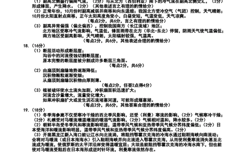高二地理答案_2026年02月高二试卷_260203辽宁省点石联考2027届高二期末质量监测（全）