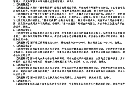 高二地理答案_2026年02月高二试卷_260203辽宁省点石联考2027届高二期末质量监测（全）