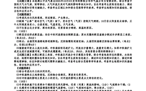 高二地理答案_2026年02月高二试卷_260203辽宁省点石联考2027届高二期末质量监测（全）