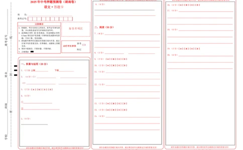 语文（长沙卷）（答题卡）_中考复习资料_语数英物化_1语文中考复习_赠送：2025中考模拟题_2025年语文押题预测_语文（长沙卷）-2025年中考押题预测卷