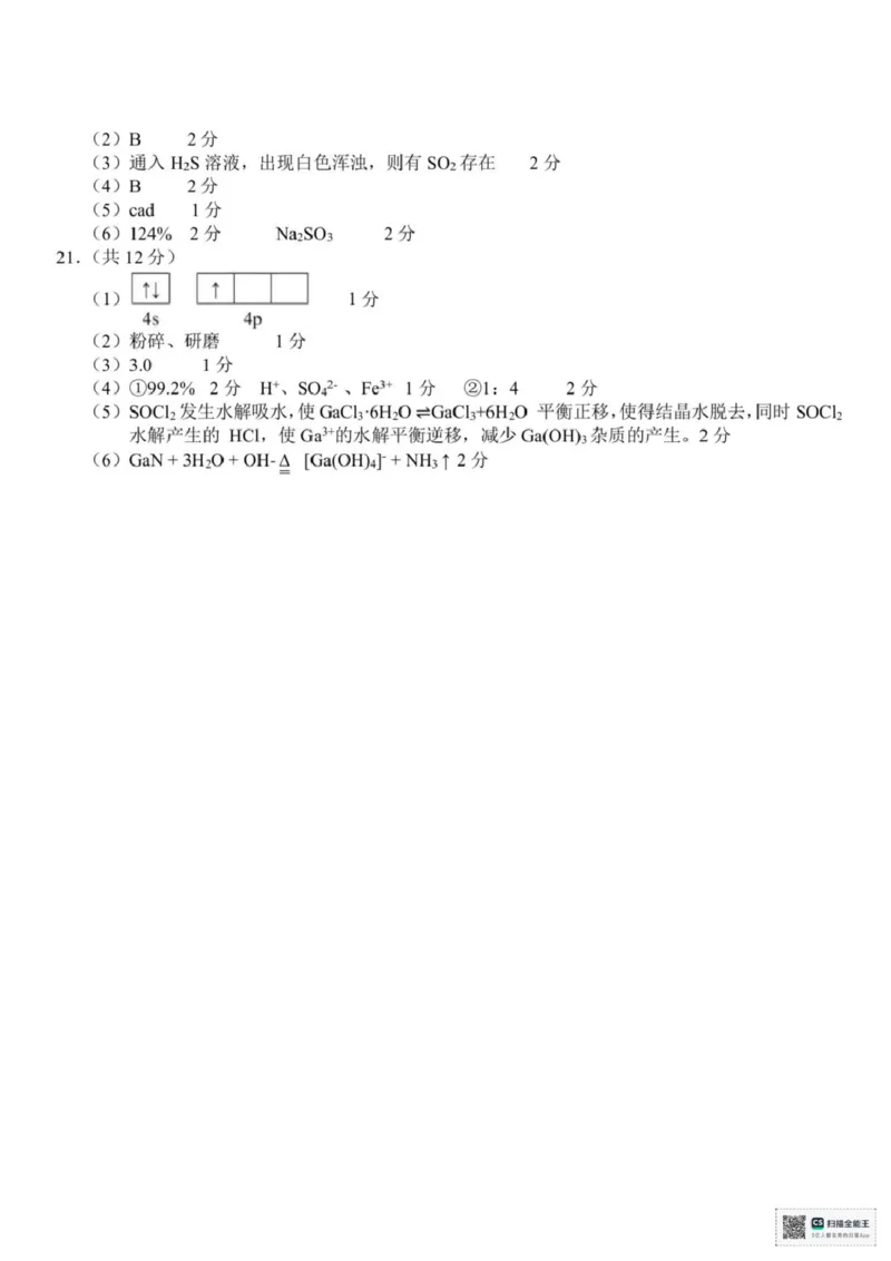 浙江省宁波市九校2025-2026学年高二上学期期末联考化学试题（图片版，含答案）_2026年02月高二试卷_260216浙江省宁波市九校2025-2026学年高二上学期期末联考（全）