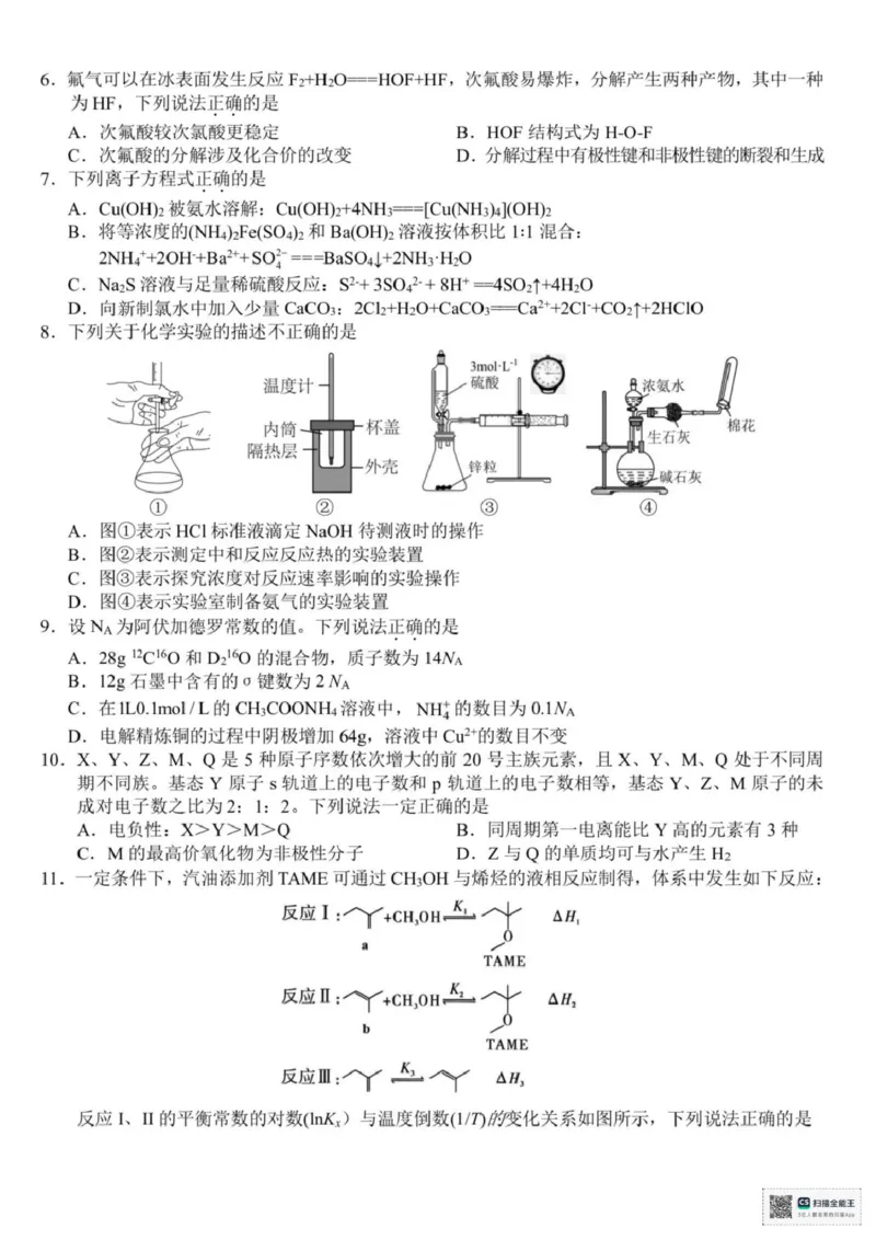 浙江省宁波市九校2025-2026学年高二上学期期末联考化学试题（图片版，含答案）_2026年02月高二试卷_260216浙江省宁波市九校2025-2026学年高二上学期期末联考（全）
