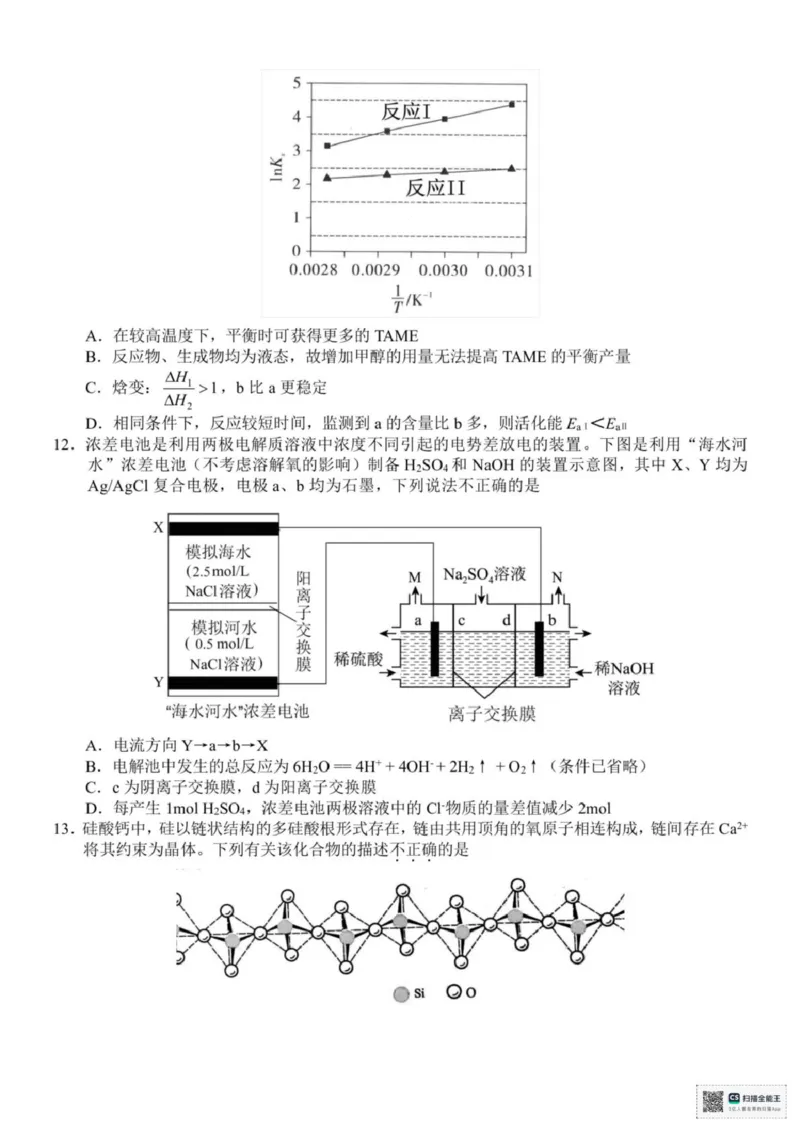 浙江省宁波市九校2025-2026学年高二上学期期末联考化学试题（图片版，含答案）_2026年02月高二试卷_260216浙江省宁波市九校2025-2026学年高二上学期期末联考（全）