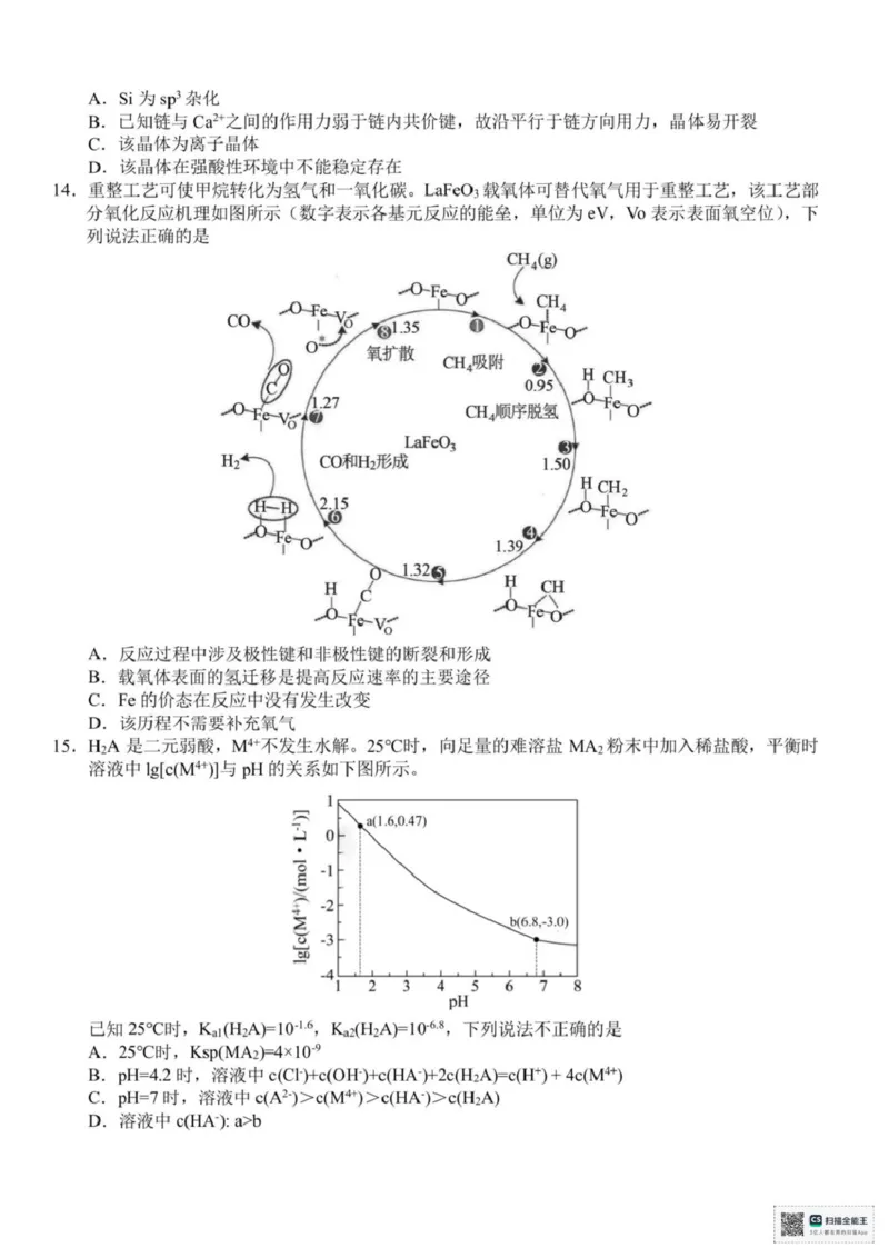 浙江省宁波市九校2025-2026学年高二上学期期末联考化学试题（图片版，含答案）_2026年02月高二试卷_260216浙江省宁波市九校2025-2026学年高二上学期期末联考（全）