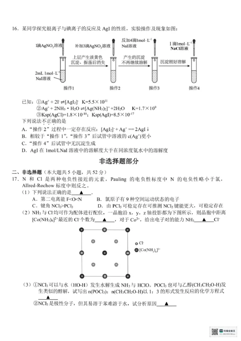 浙江省宁波市九校2025-2026学年高二上学期期末联考化学试题（图片版，含答案）_2026年02月高二试卷_260216浙江省宁波市九校2025-2026学年高二上学期期末联考（全）