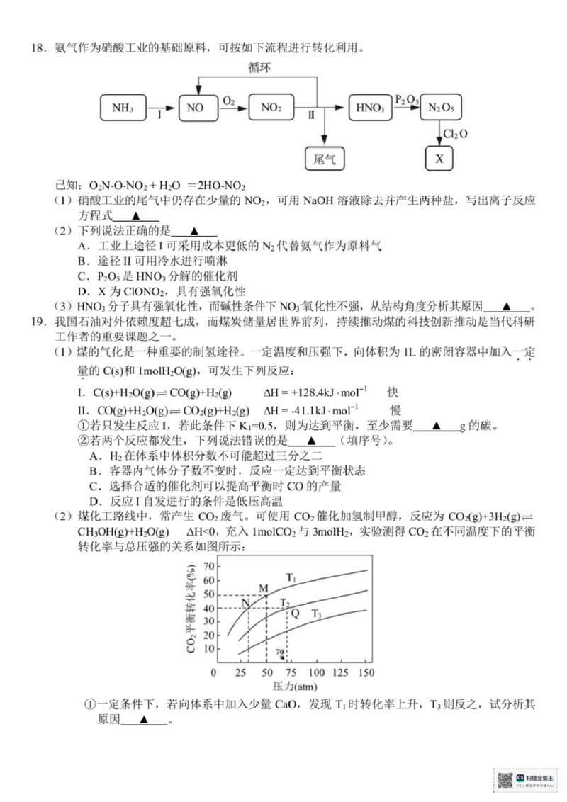 浙江省宁波市九校2025-2026学年高二上学期期末联考化学试题（图片版，含答案）_2026年02月高二试卷_260216浙江省宁波市九校2025-2026学年高二上学期期末联考（全）