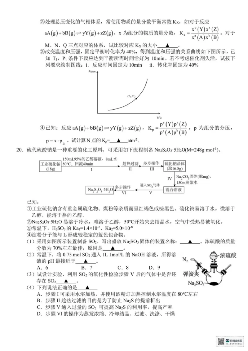 浙江省宁波市九校2025-2026学年高二上学期期末联考化学试题（图片版，含答案）_2026年02月高二试卷_260216浙江省宁波市九校2025-2026学年高二上学期期末联考（全）