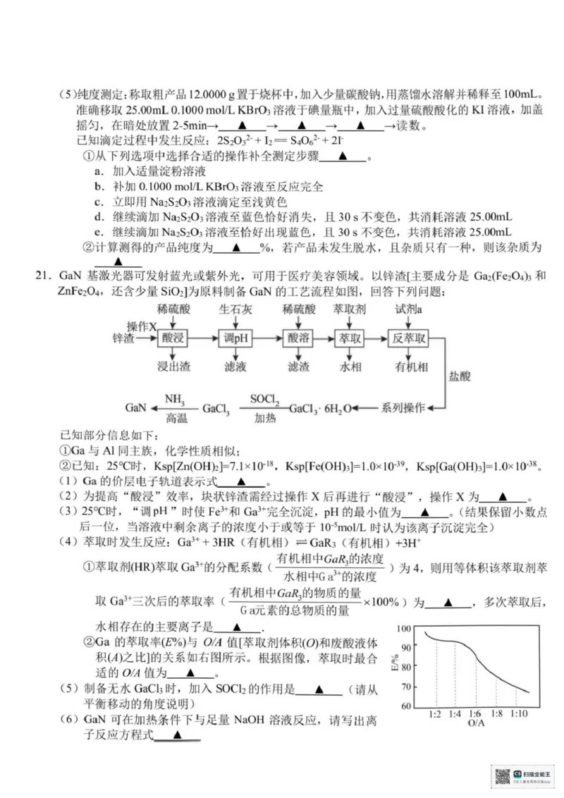 浙江省宁波市九校2025-2026学年高二上学期期末联考化学试题（图片版，含答案）_2026年02月高二试卷_260216浙江省宁波市九校2025-2026学年高二上学期期末联考（全）