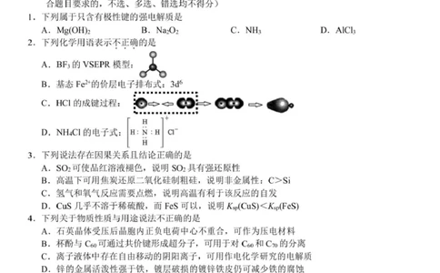 浙江省宁波市九校2025-2026学年高二上学期期末联考化学试题（图片版，含答案）_2026年02月高二试卷_260216浙江省宁波市九校2025-2026学年高二上学期期末联考（全）
