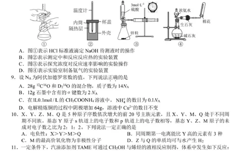 浙江省宁波市九校2025-2026学年高二上学期期末联考化学试题（图片版，含答案）_2026年02月高二试卷_260216浙江省宁波市九校2025-2026学年高二上学期期末联考（全）