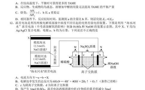 浙江省宁波市九校2025-2026学年高二上学期期末联考化学试题（图片版，含答案）_2026年02月高二试卷_260216浙江省宁波市九校2025-2026学年高二上学期期末联考（全）