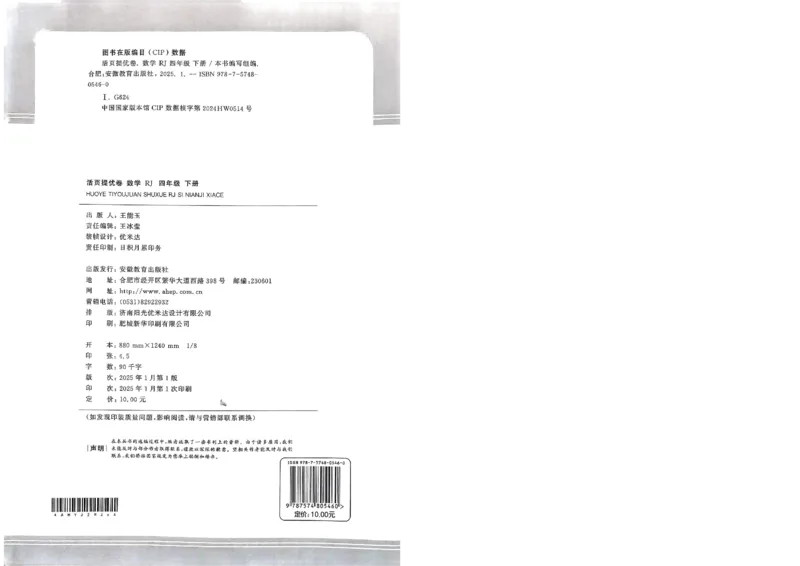 阳光同学活页提优卷人教数学4下_2026春小学教辅大合集_19-26春《阳光同学》系列_《阳光同学活页提优卷》人教数学