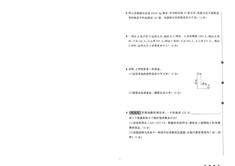 阳光同学活页提优卷人教数学4下_2026春小学教辅大合集_19-26春《阳光同学》系列_《阳光同学活页提优卷》人教数学