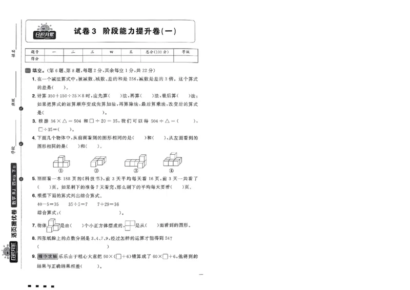 阳光同学活页提优卷人教数学4下_2026春小学教辅大合集_19-26春《阳光同学》系列_《阳光同学活页提优卷》人教数学