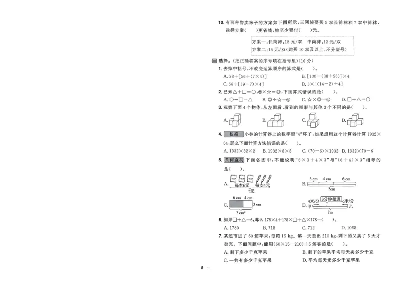 阳光同学活页提优卷人教数学4下_2026春小学教辅大合集_19-26春《阳光同学》系列_《阳光同学活页提优卷》人教数学