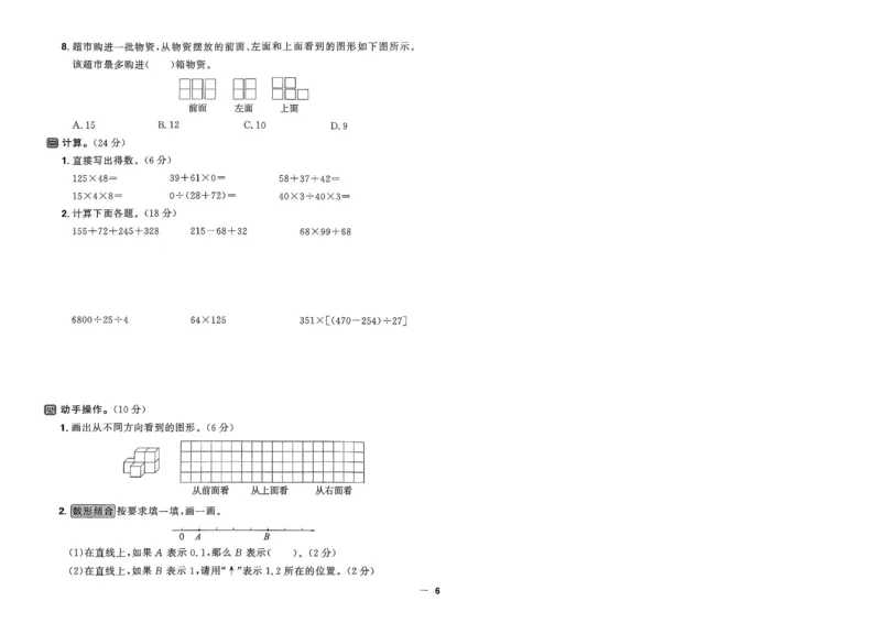 阳光同学活页提优卷人教数学4下_2026春小学教辅大合集_19-26春《阳光同学》系列_《阳光同学活页提优卷》人教数学