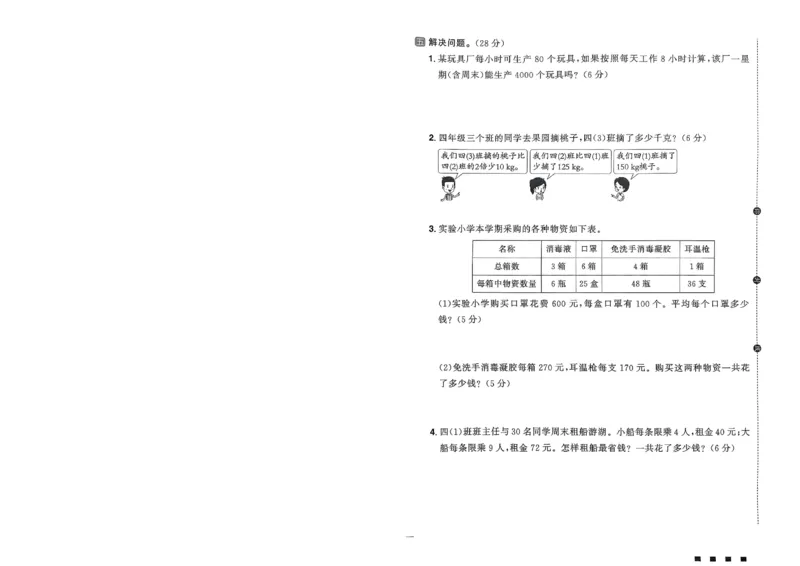 阳光同学活页提优卷人教数学4下_2026春小学教辅大合集_19-26春《阳光同学》系列_《阳光同学活页提优卷》人教数学