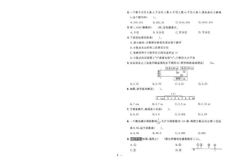 阳光同学活页提优卷人教数学4下_2026春小学教辅大合集_19-26春《阳光同学》系列_《阳光同学活页提优卷》人教数学
