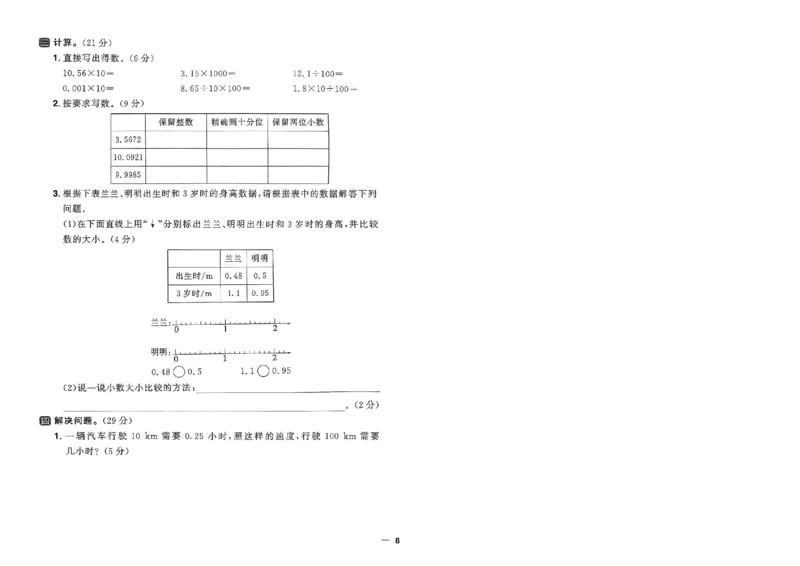 阳光同学活页提优卷人教数学4下_2026春小学教辅大合集_19-26春《阳光同学》系列_《阳光同学活页提优卷》人教数学