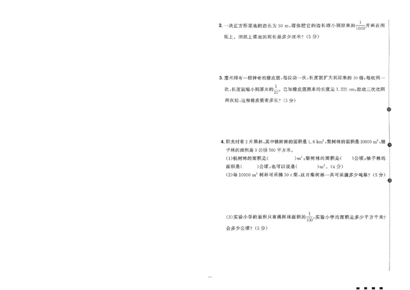 阳光同学活页提优卷人教数学4下_2026春小学教辅大合集_19-26春《阳光同学》系列_《阳光同学活页提优卷》人教数学