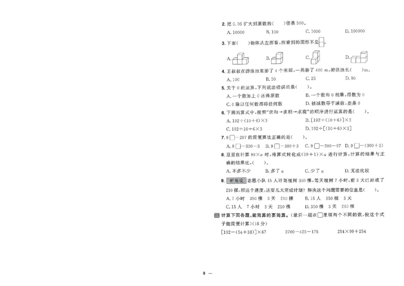 阳光同学活页提优卷人教数学4下_2026春小学教辅大合集_19-26春《阳光同学》系列_《阳光同学活页提优卷》人教数学