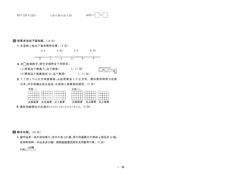 阳光同学活页提优卷人教数学4下_2026春小学教辅大合集_19-26春《阳光同学》系列_《阳光同学活页提优卷》人教数学